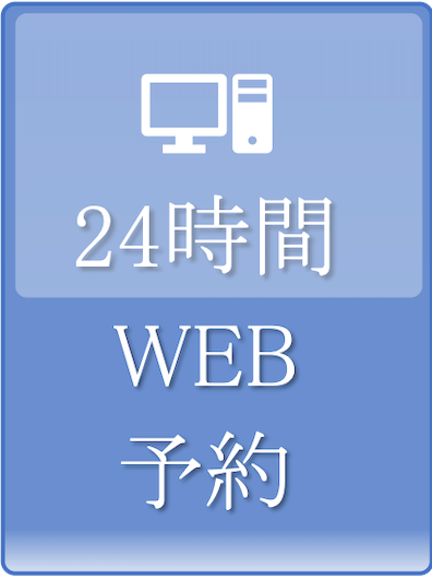 24時間WEB予約・さきたに内科・内視鏡クリニック