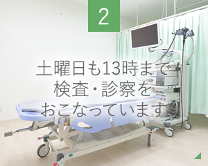 土曜日も13時まで検査・診察をおこなっています