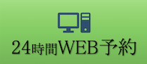 24時間WEB予約・さきたに内科・内視鏡クリニック